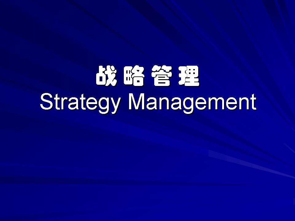 環鏈電動葫蘆企業戰略管理